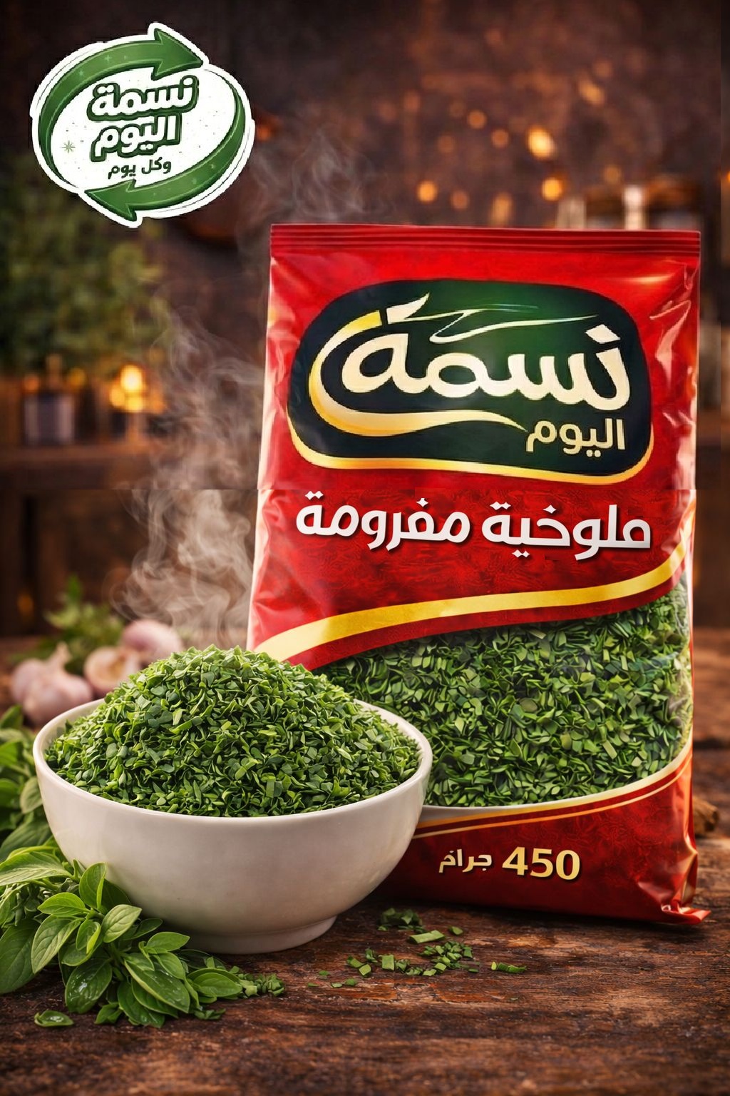 ملوخية مفرومة ناعمة
